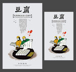 豆腐海报 豆腐展板 豆腐制作