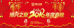 喜庆2018年度春晚宣传海报p