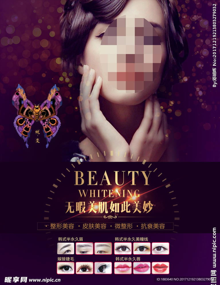 韩式半永久定妆美容整形海报6