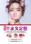 韩式半永久定妆美容海报展架设计