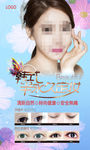 韩式半永久定妆美容整形海报展架