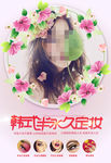 韩式半永久定妆韩国美容整形纹绣