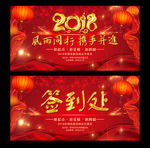 红色大气2018狗年企业晚会年
