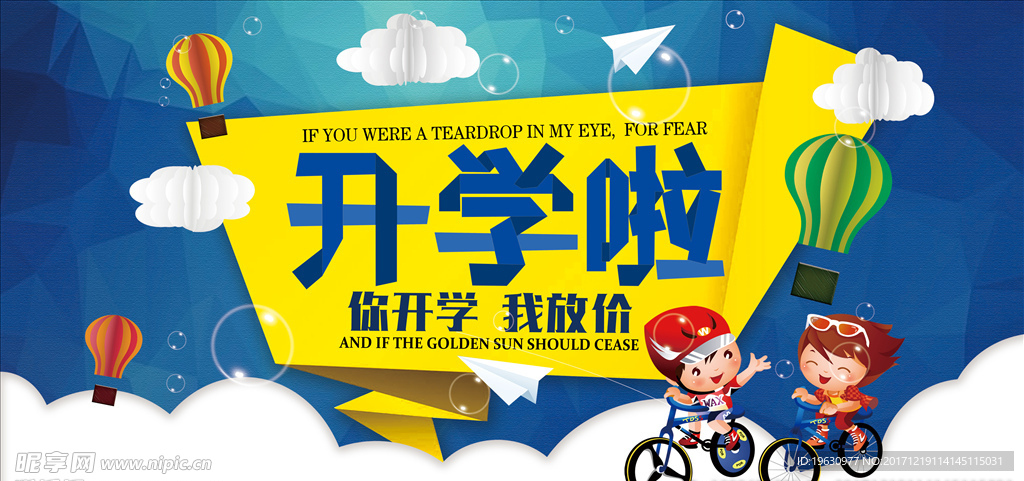 开学啦海报