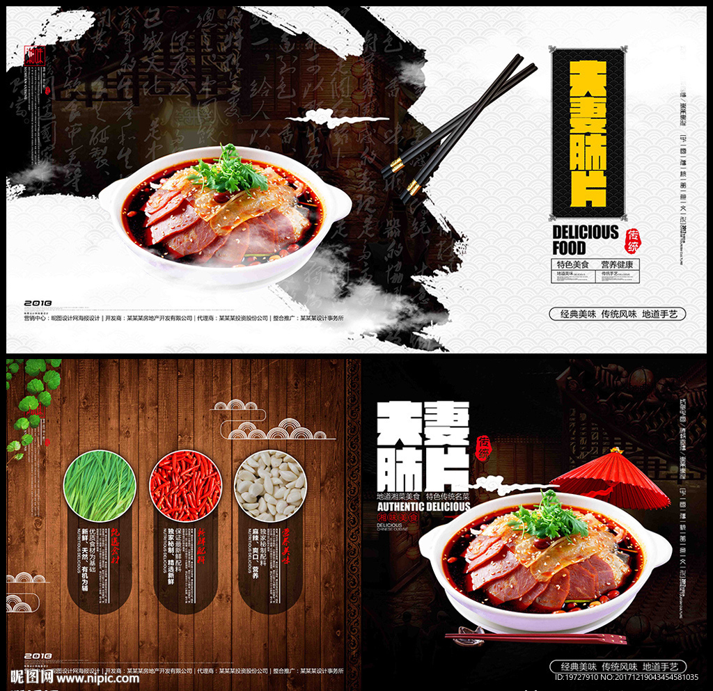 夫妻肺片