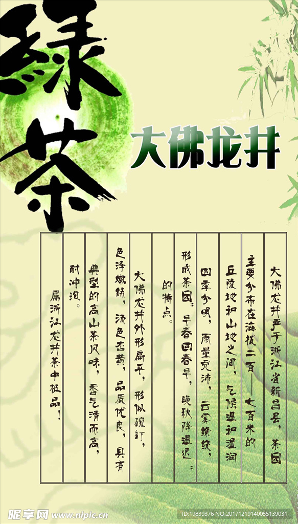 茶叶宣传展牌