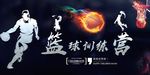 篮球训练营