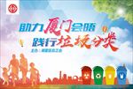 垃圾分类公益背景