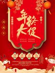 喜庆红色新年海报