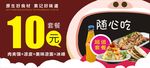 袁记  10元  套餐