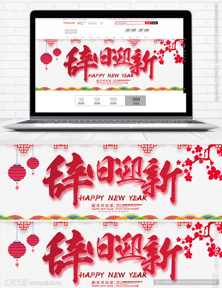 2018辞旧迎春新年快乐