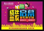 盛装启幕 礼惠全城