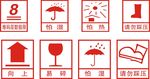 外包装矢量标识