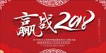 年会