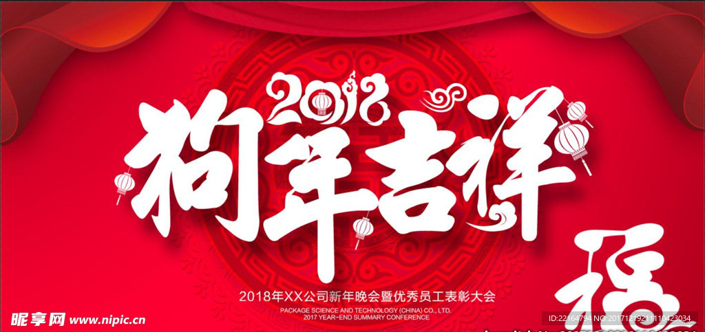 狗年