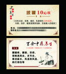 中医养生名片
