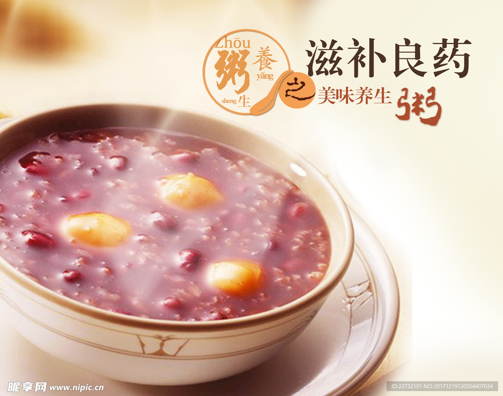 营养粥