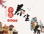 中医养生
