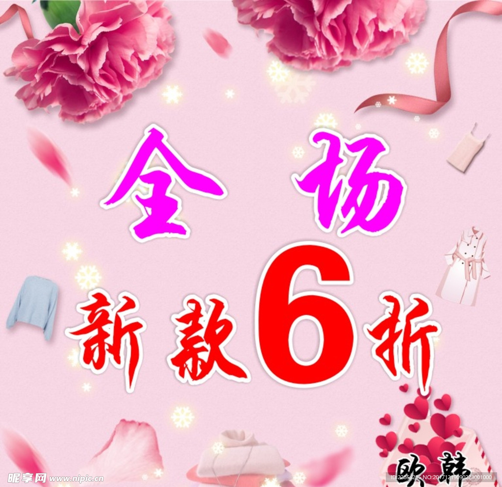 海报服装