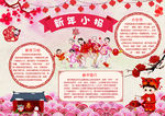 春节小报