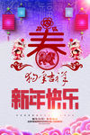 春节海报