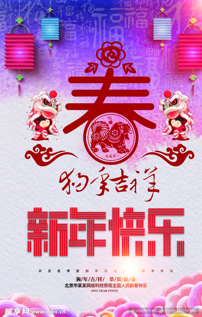 春节海报