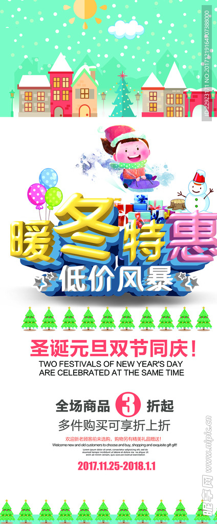 促销海报