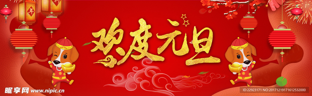 元旦宣传