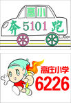 号码布