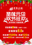 圣诞元旦双节狂欢