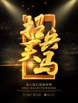 招聘广告
