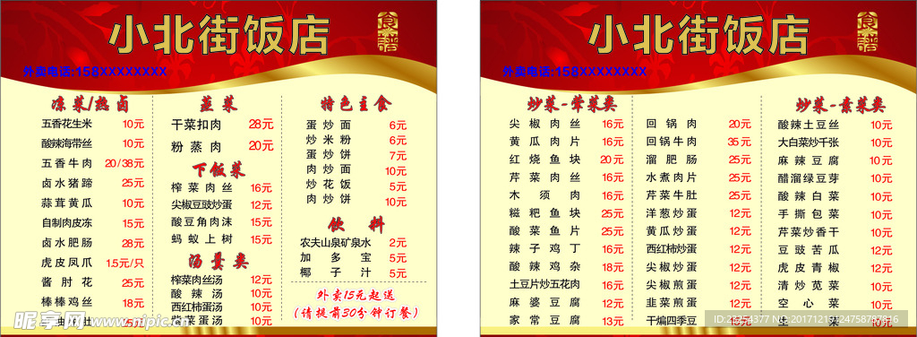 饭店外卖卡