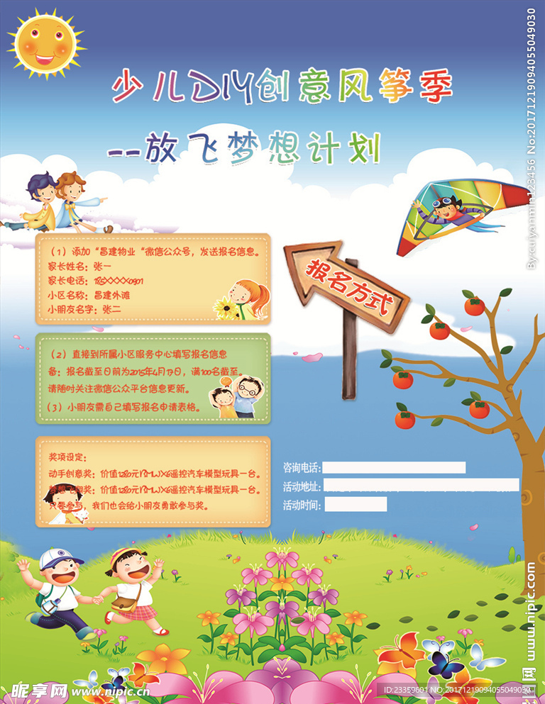 少儿活动