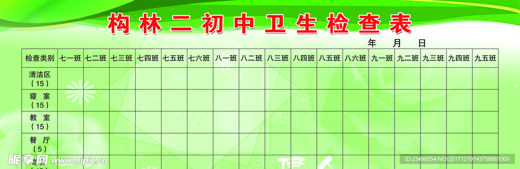 学校展板