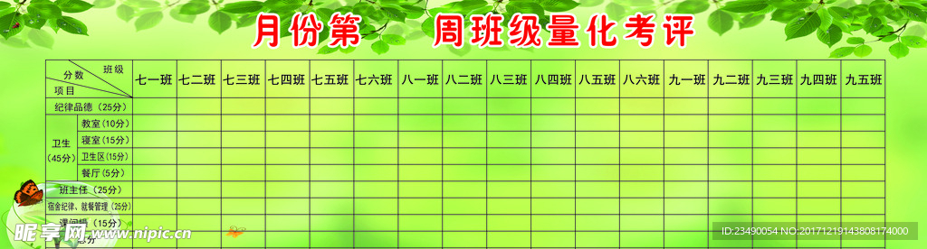 学校展板