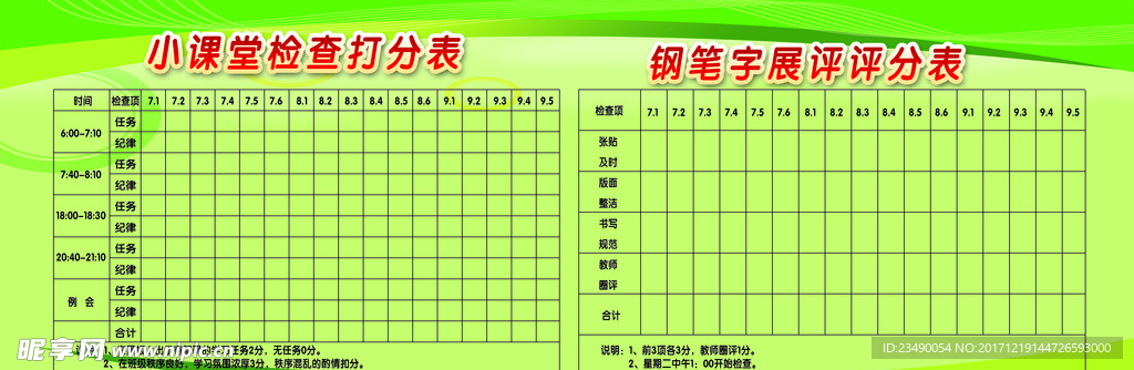学校展板