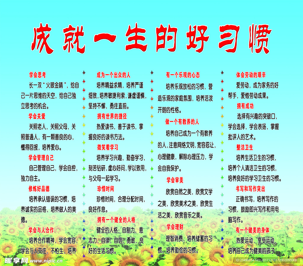 学校展板