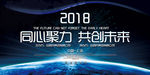科技背景年会展板