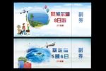 旅游券