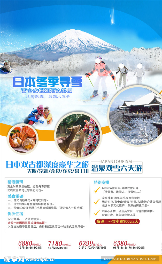 日本本州戏雪之旅