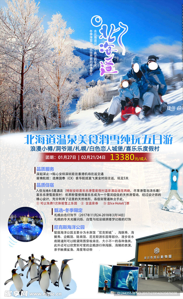 北海道旅游 滑雪度假村