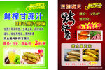 烤红薯 甘蔗汁 彩页 烤玉米