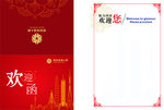 欢迎函  郑州建筑