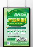 驾校海报  学车  考驾照