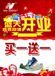 鞋店 盛大开业