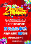 钦心女装周年庆
