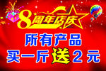 周年店庆