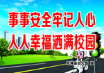 交通安全