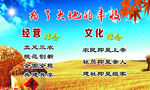 为了大地的丰收