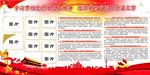 学习党的十九大精神